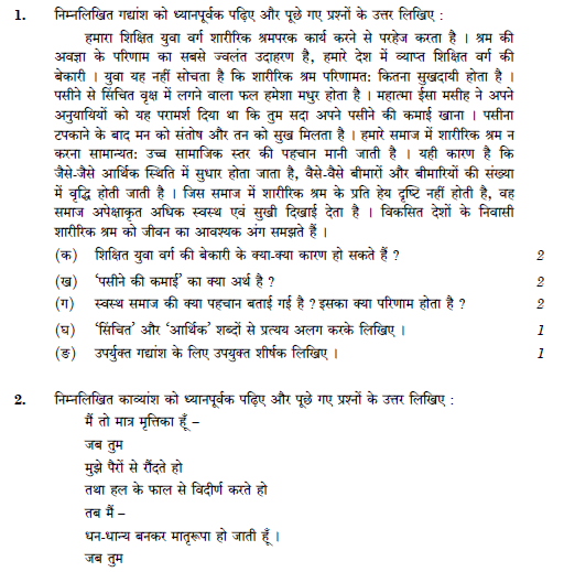 CBSE Class 10 Hindi A Question Paper Solved 2019 Set H